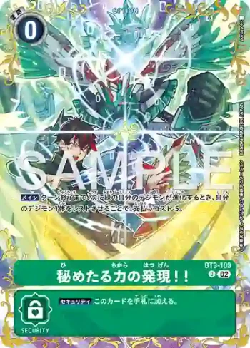 BT3-103 U 發現隱藏的潛力！！(雙重巨變[BT-25])