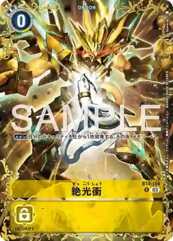 BT4-104 R 絕光衝(雙重巨變[BT-25])