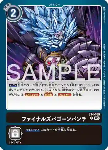 BT4-109 C 最終斯巴貢拳(數碼寶貝世代[AD-01])