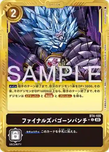 (異畫)BT4-109 C 最終斯巴貢拳(數碼寶貝世代[AD-01])