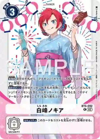BT5-092 R 白峰諾奇雅(PREMIUM HEROINES SET ver.2 [PB-23])