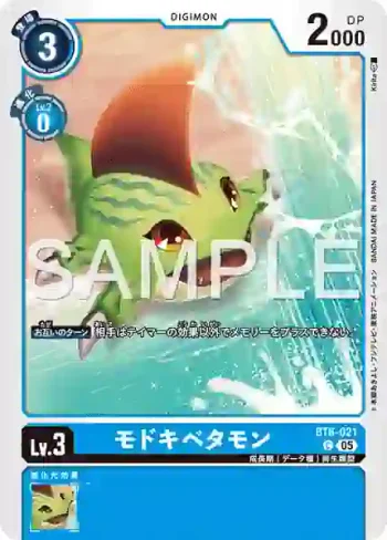 BT6-021 C 擬貝塔獸(數碼寶貝世代[AD-01])