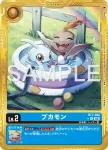 BT7-005 U 多利獸(數碼寶貝世代[AD-01])