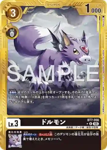 (異畫)BT7-056 R 多路獸(數碼寶貝世代[AD-01])
