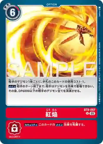 BT8-097 U 紅焰(數碼寶貝世代[AD-01])