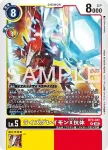 BT9-033 C 枕頭獸(數碼寶貝世代[AD-01])