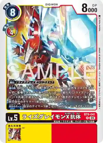 BT9-041 R 進昇暴龍獸X抗體(數碼寶貝世代[AD-01])