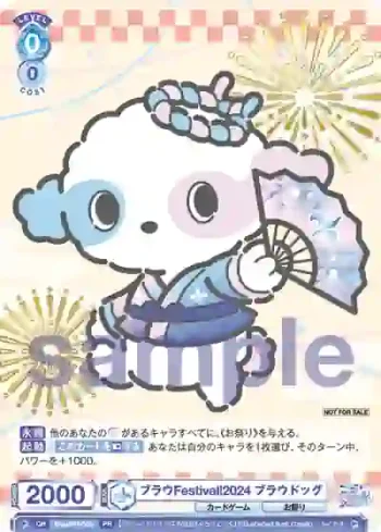 Blau/PR-003 PR ブラウFestival!2024 ブラウドッグ