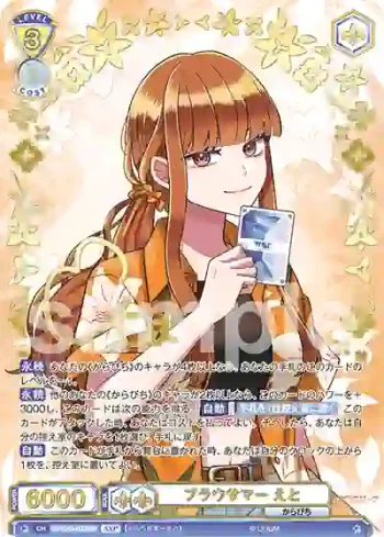 (簽名)CFP/01B-002SSP SSP ブラウサマー えと