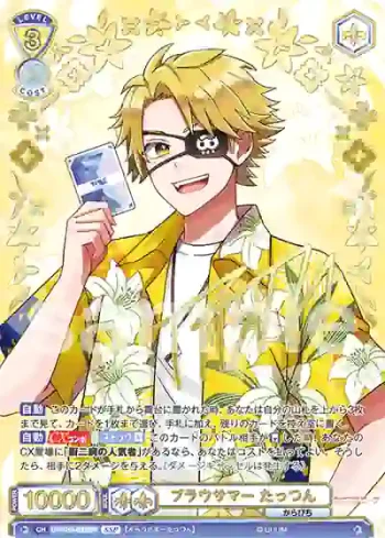 (簽名)CFP/01B-003SSP SSP ブラウサマー たっつん