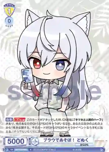 CFP/01B-008 R ブラウであそぼ！ どぬく