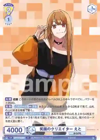 CFP/01B-009 R 笑顔のクリエイター えと