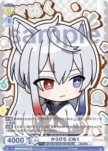 CFP/01B-012B BR からぴち どぬく