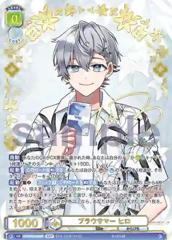 (簽名)CFP/01B-018SSP SSP ブラウサマー ヒロ