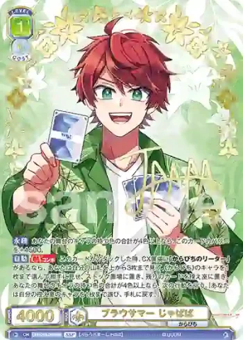 (簽名)CFP/01B-019SSP SSP ブラウサマー じゃぱぱ