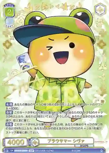 (簽名)CFP/01B-020SSP SSP ブラウサマー シヴァ