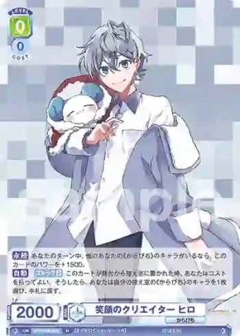 CFP/01B-022 R 笑顔のクリエイター ヒロ