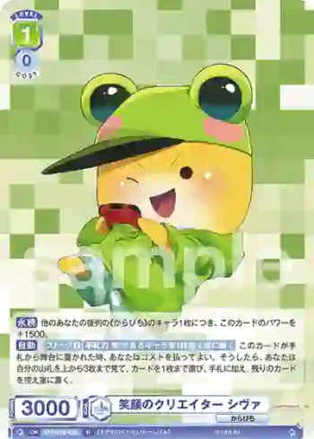 CFP/01B-023 R 笑顔のクリエイター シヴァ