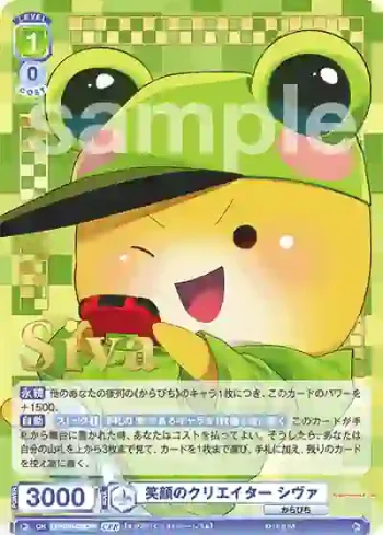 CFP/01B-023CPR CPR 笑顔のクリエイター シヴァ