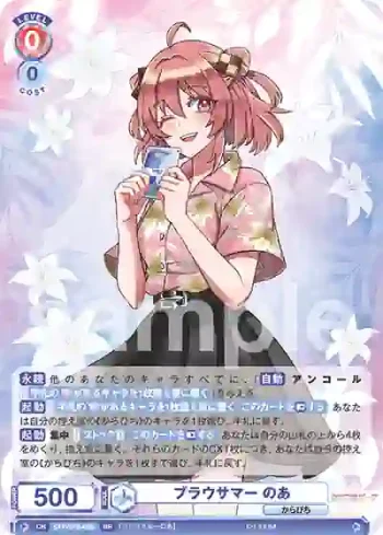 CFP/01B-035 RR ブラウサマー のあ