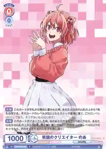 CFP/01B-038 R 笑顔のクリエイター のあ
