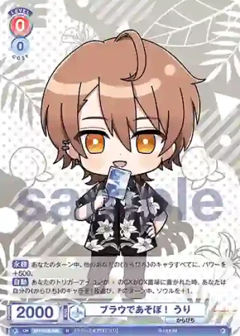 CFP/01B-040 R ブラウであそぼ！ うり