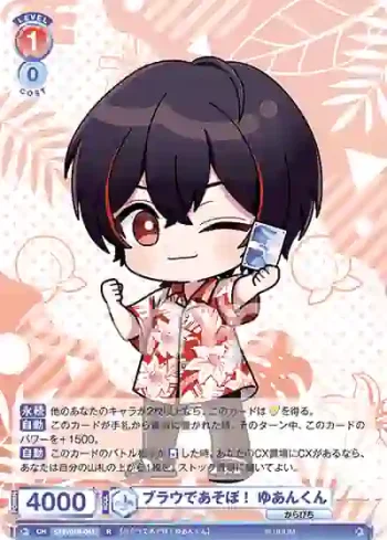 CFP/01B-041 R ブラウであそぼ！ ゆあんくん