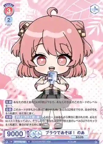 CFP/01B-043 R ブラウであそぼ！ のあ