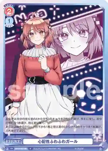 CFP/01B-049 N 心配性ふわふわガール