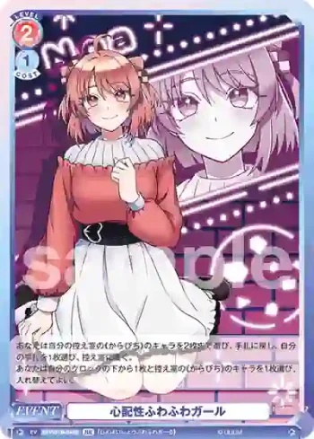 CFP/01B-049B BR 心配性ふわふわガール