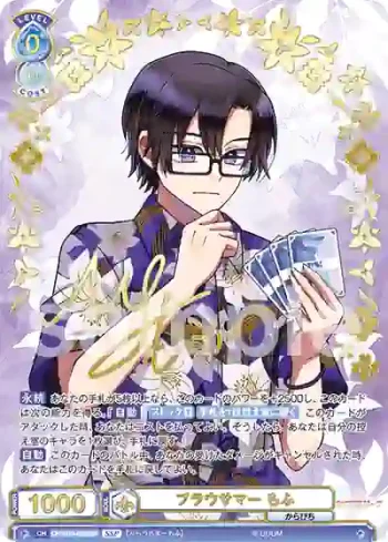 (簽名)CFP/01B-052SSP SSP ブラウサマー もふ