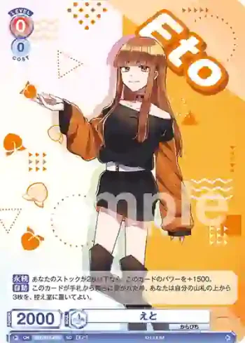 CFP/01S-005 SD えと