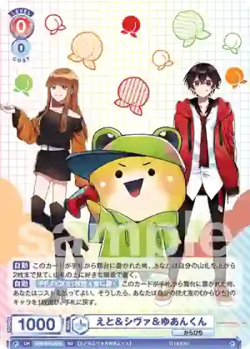 CFP/01S-019 SD えと＆シヴァ＆ゆあんくん