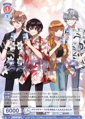 CFP/PR-003 PR ブラウサマー うり＆ゆあんくん＆えと＆ヒロ