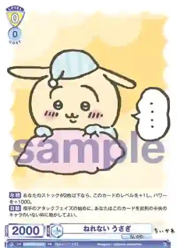 CIKW/01B-001 RR ねれない うさぎ