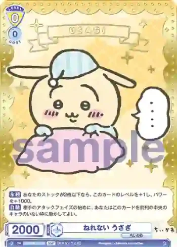 (簽名)CIKW/01B-001SSP SSP ねれない うさぎ