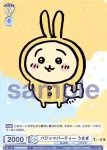 CIKW/01B-004 R パジャマパーティー うさぎ