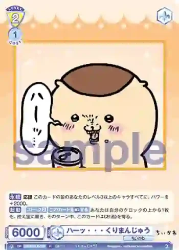 CIKW/01B-006 R ハーッ・・・ くりまんじゅう