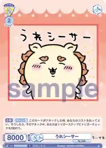 CIKW/01B-007 R うれシーサー