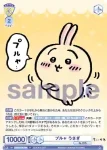 (簽名)CIKW/01B-008SP SP プルャ うさぎ