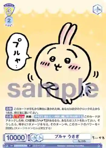 CIKW/01B-008 R プルャ うさぎ