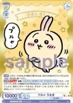 (簽名)CIKW/01B-008SP SP プルャ うさぎ