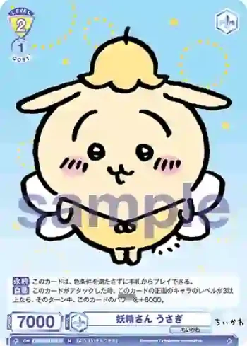 CIKW/01B-016 N 妖精さん うさぎ