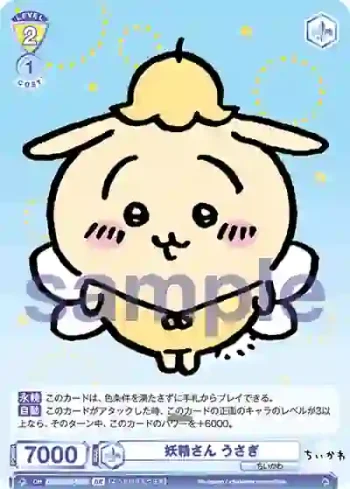 CIKW/01B-016B BR 妖精さん うさぎ