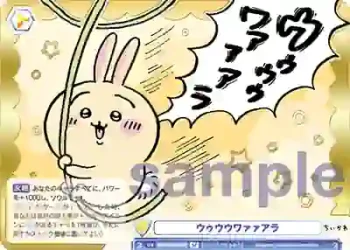 (簽名)CIKW/01B-019SP SP ウゥウウワァァアラ