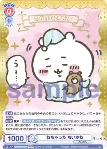 (簽名)CIKW/01B-021SSP SSP ねちゃった ちいかわ