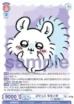 (簽名)CIKW/01B-022SP SP おやすみ ハチワレとうさぎとちいかわ