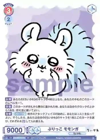CIKW/01B-023 RR ぶりっこ モモンガ