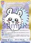 CIKW/01B-023 RR ぶりっこ モモンガ