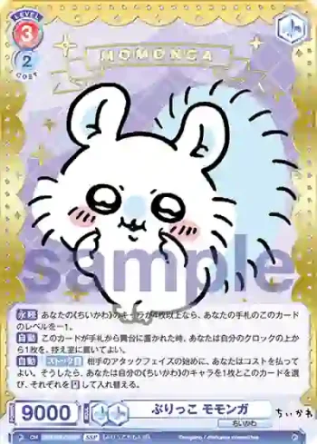 (簽名)CIKW/01B-023SSP SSP ぶりっこ モモンガ